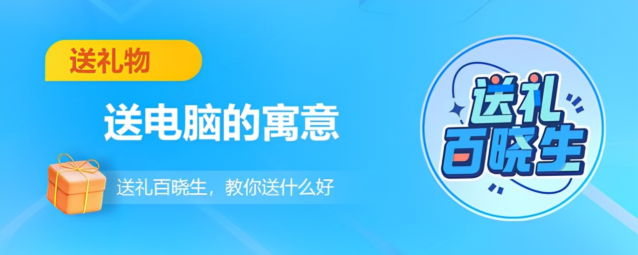 送笔记本电脑代表什么,送笔记本的寓意是什么意思