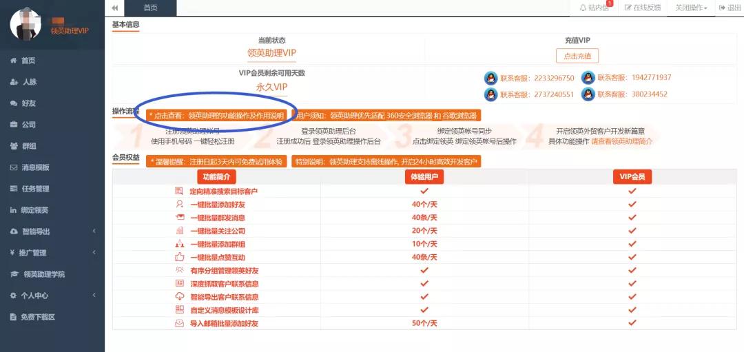 怎么使用领英,领英助理app下载