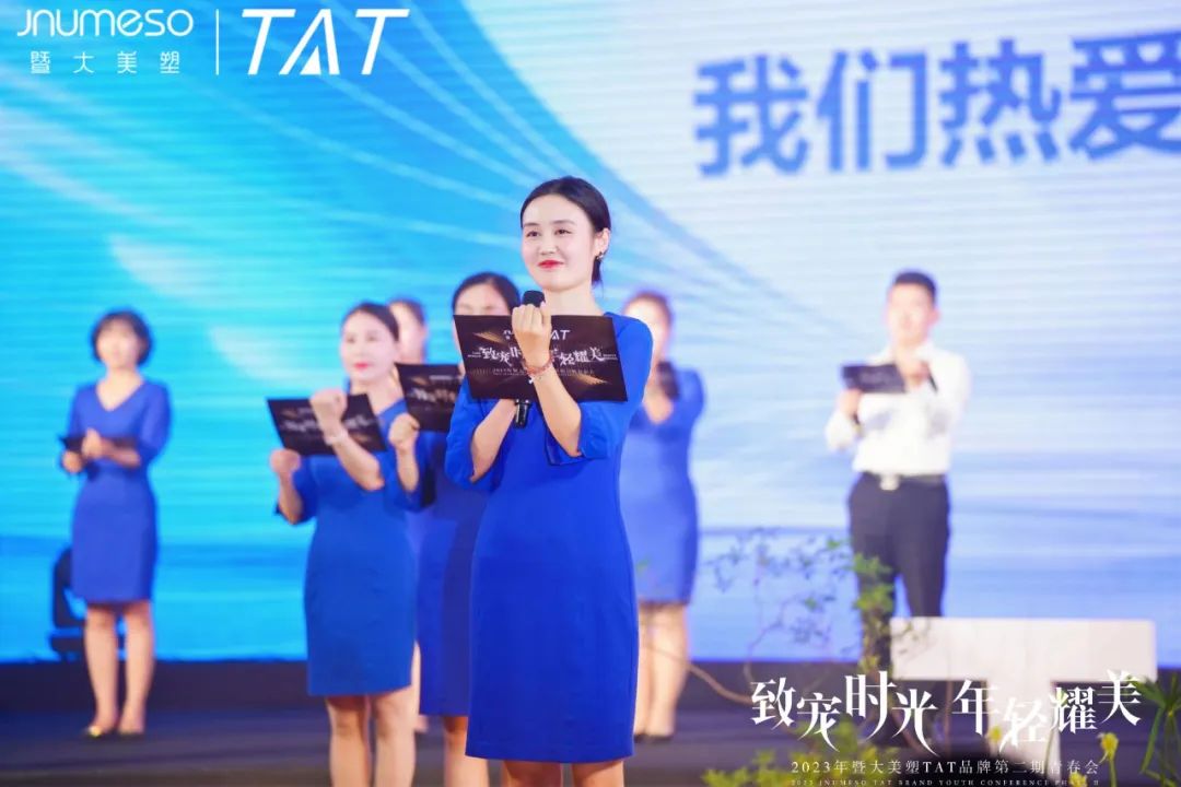 致宠时光·年轻耀美｜2023年TAT品牌第二期青春会圆满成功！