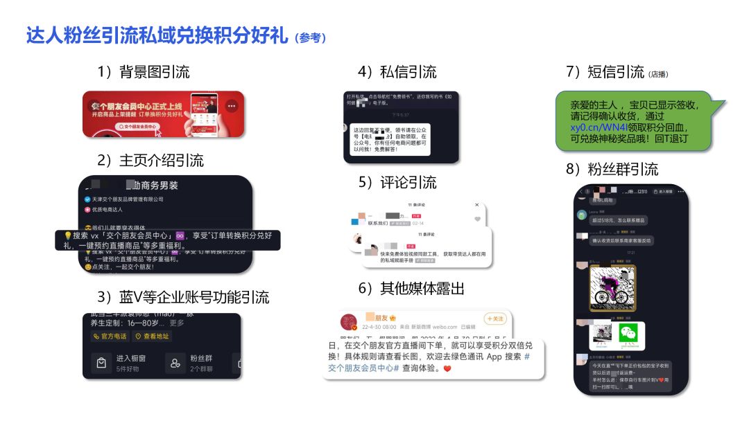 积分为何能成为达人私域的“新宠”?