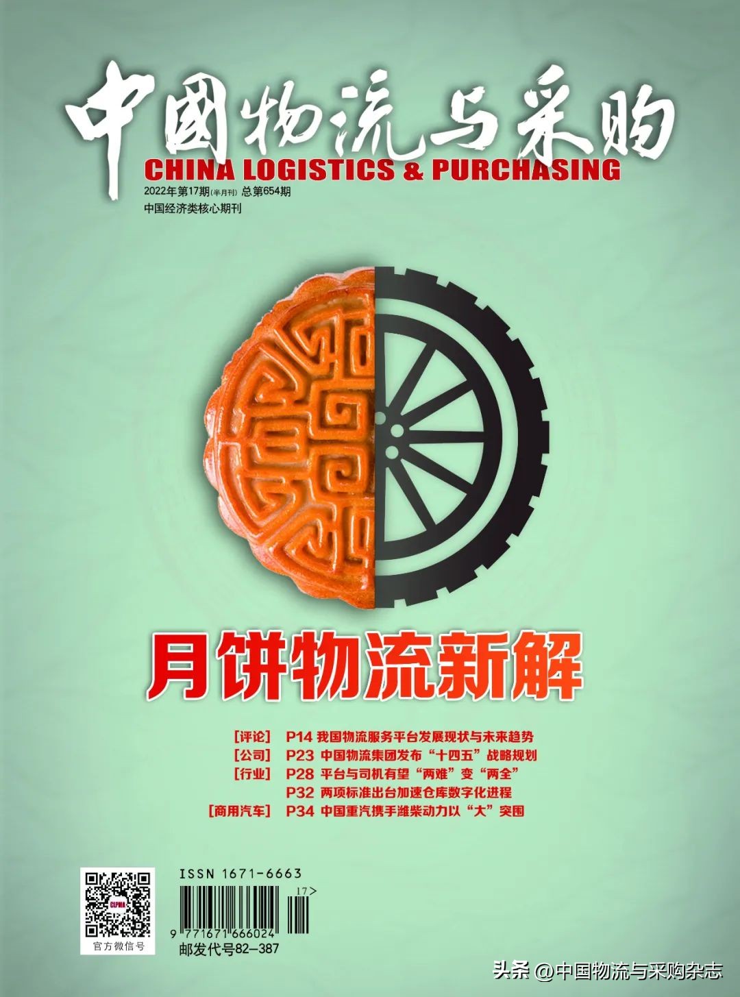 月饼物流专线,月饼物流供应链