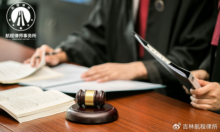 吉林航程律师事务所电话,航程律师