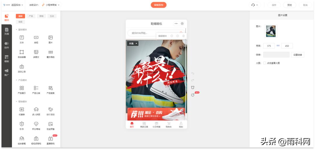 鞋帽箱包小程序商城如何搭建？