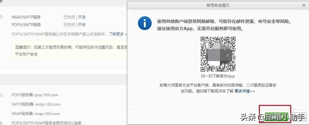 网易163邮箱密码正确怎么登录不了,网易邮箱163收件服务器怎么设置