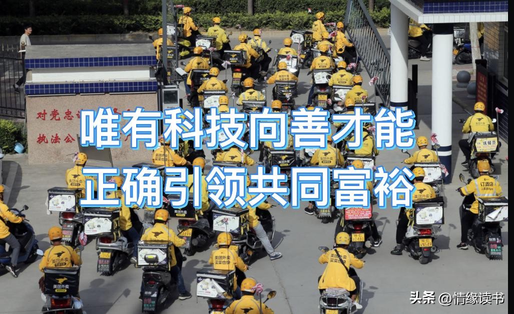 科技向善助推共同富裕,科技向善方有未来