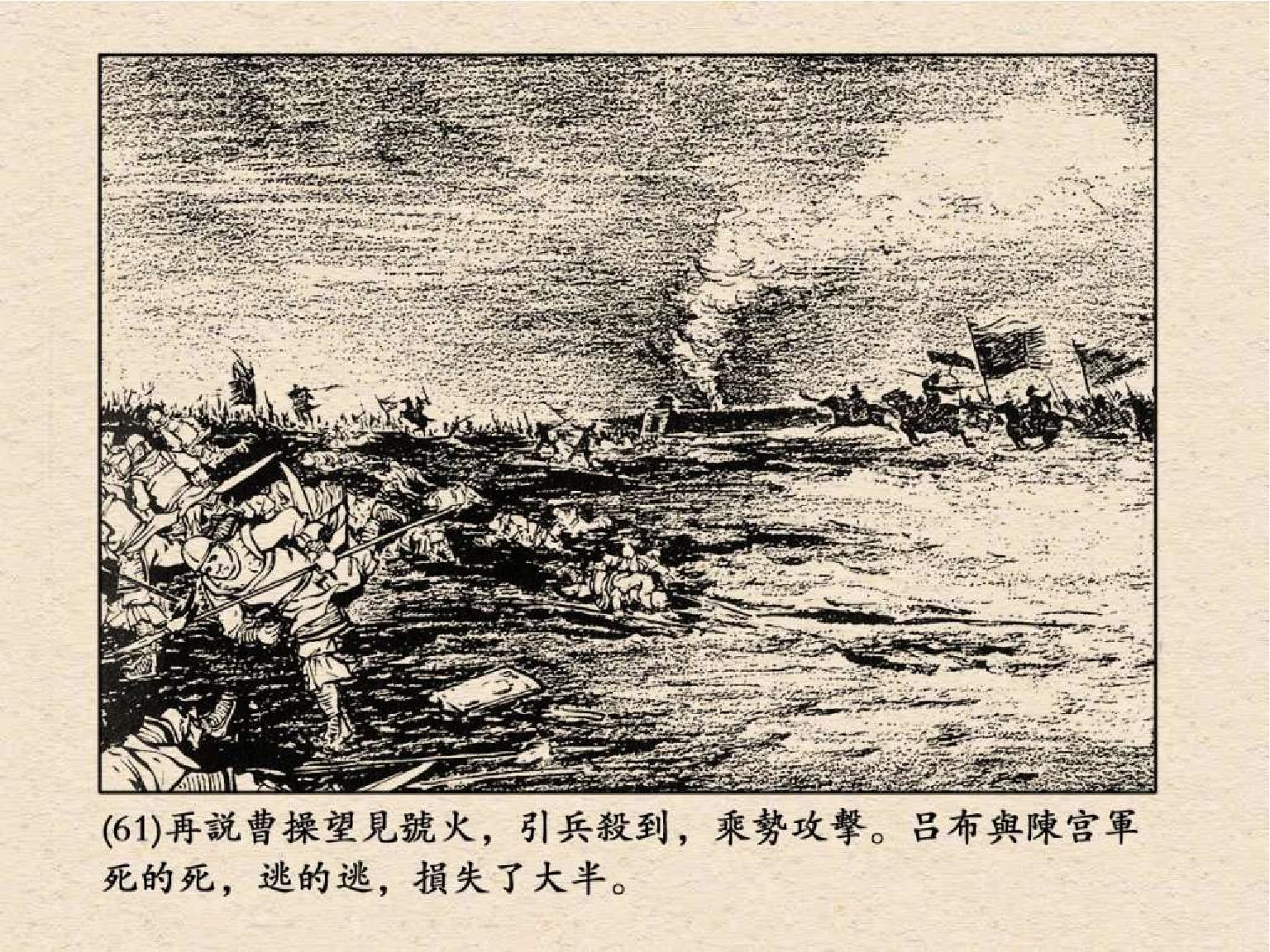 老版三国连环画中的八个吕布,三国演义动画版吕布命丧白门楼