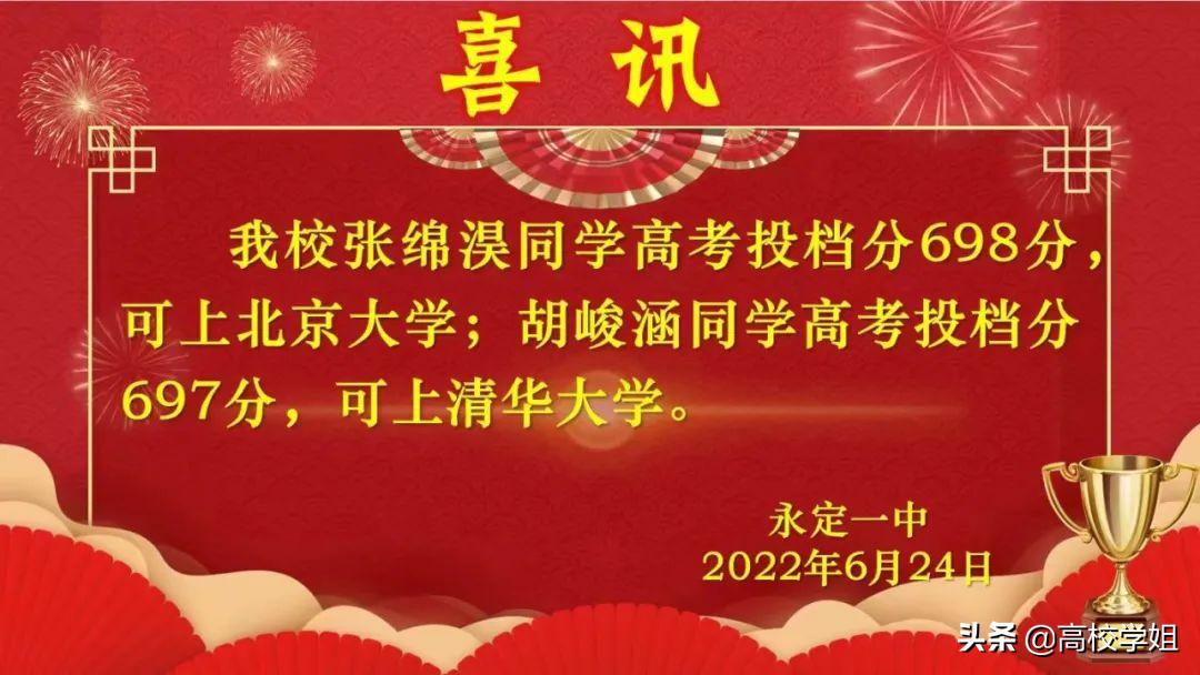 2020高考重点高中喜报,2020省级示范性高中高考喜报