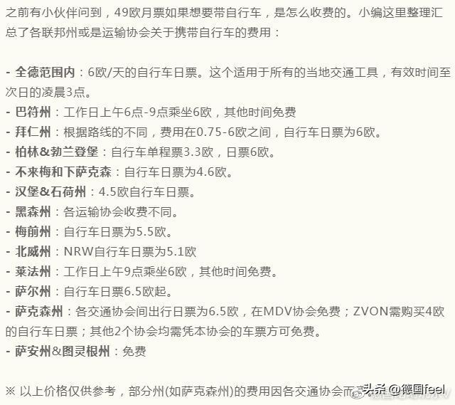 德国49欧月票,德国9欧元月票如何使用