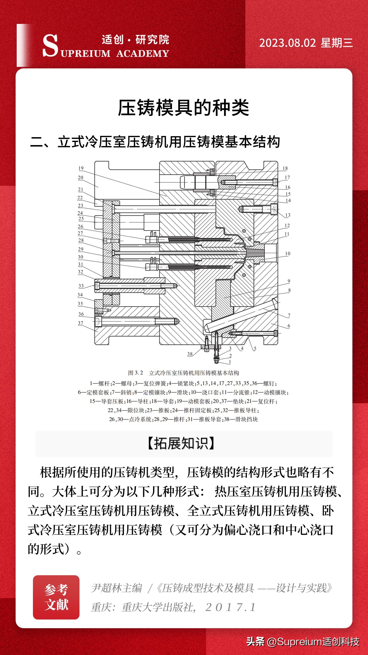 压铸模具的基本知识,压铸模基础知识大全