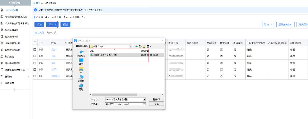 个人所得税代扣代缴申报流程,个人所得税代扣代缴上月忘了申报