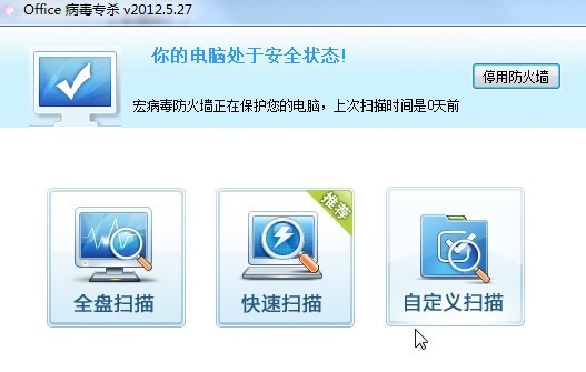 宏病毒专用查杀软件,如何彻底杀死办公软件的宏病毒