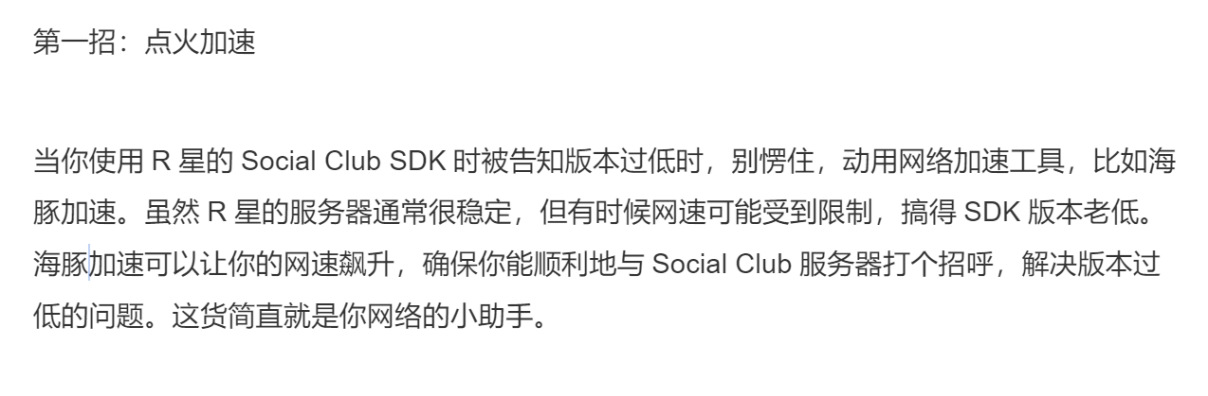 怎么解决r星安装不完整,r星更新无法安装sdk