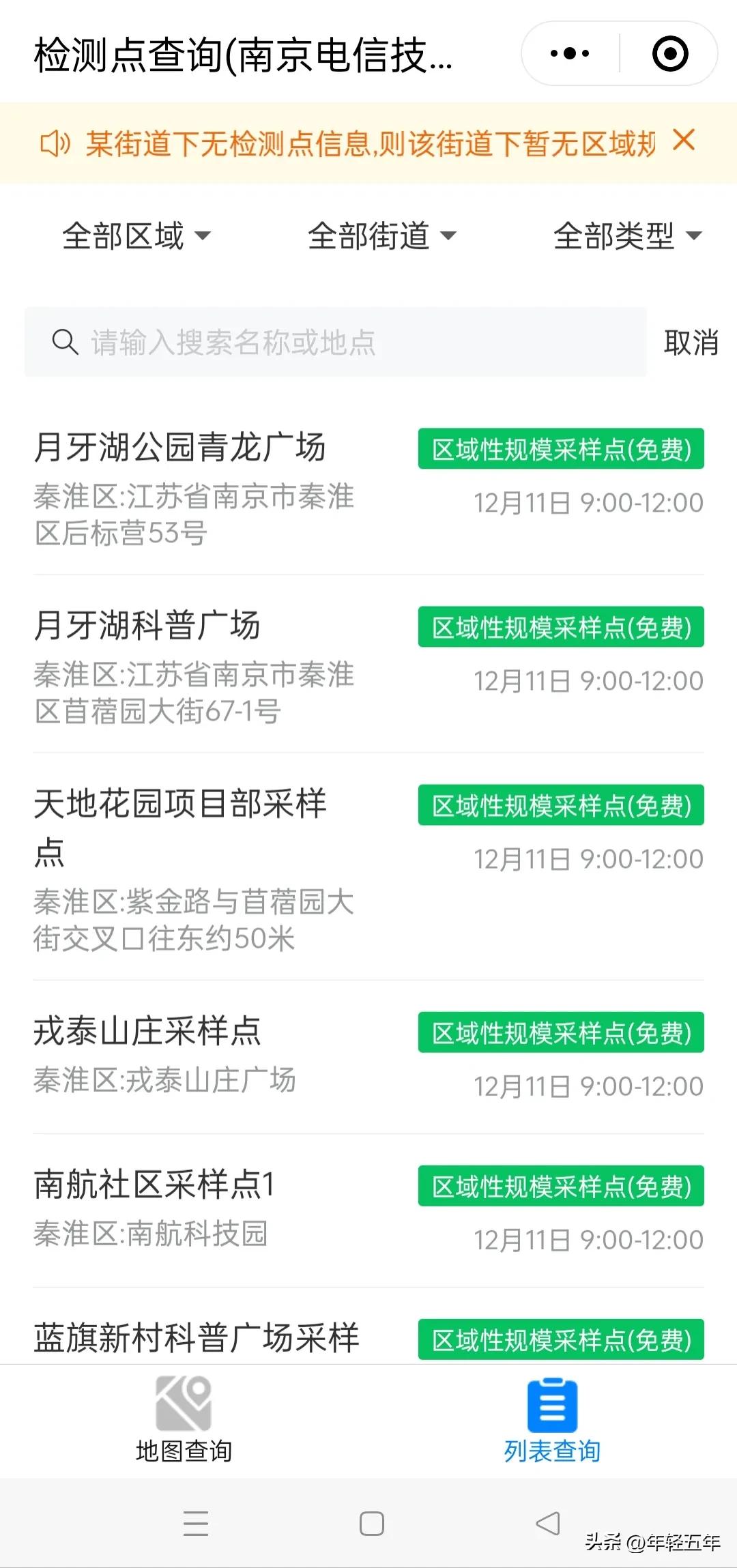 南京怎么查周边免费核酸检测点,南京核酸检测怎么在手机上查