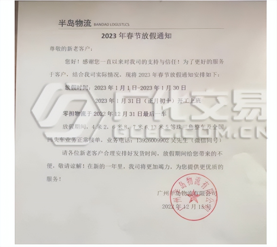 物流停运时间表备货提醒,物流放假合理备货