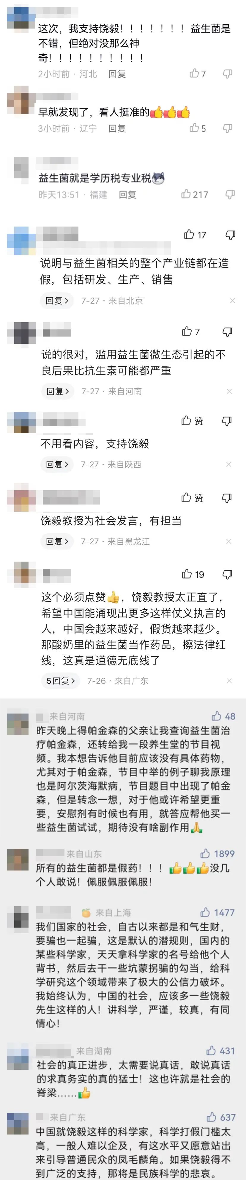 饶毅诋毁中医的目的,饶毅益生菌演讲视频
