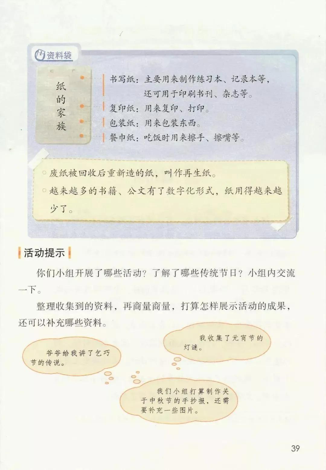 人教版小学语文三年级下册课本（电子版）寒假预习，快收藏