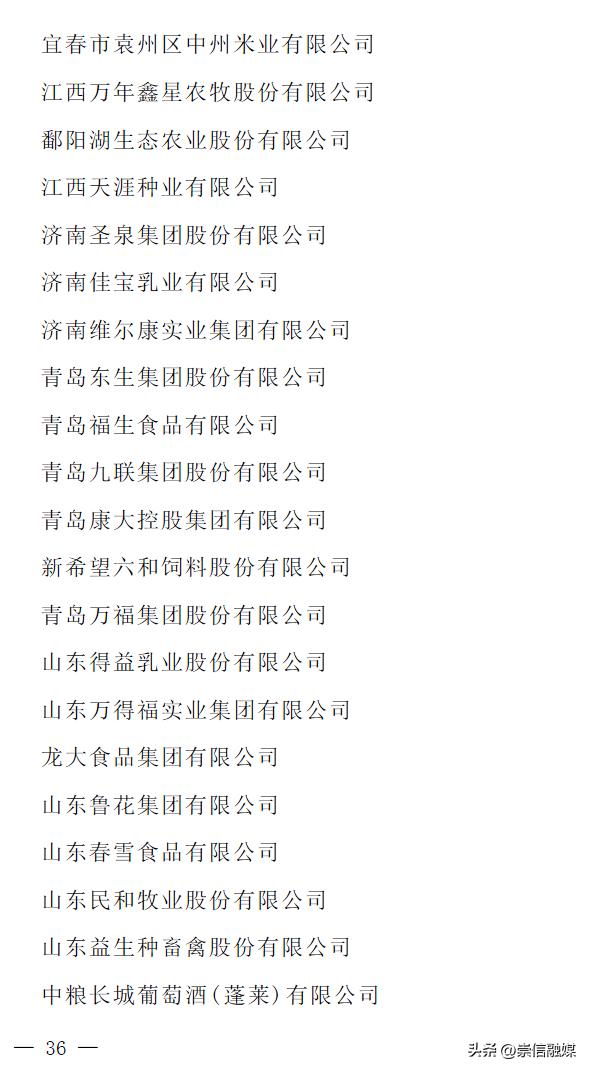 2023年农业产业化龙头企业名单,农业产业化国家重点龙头企业