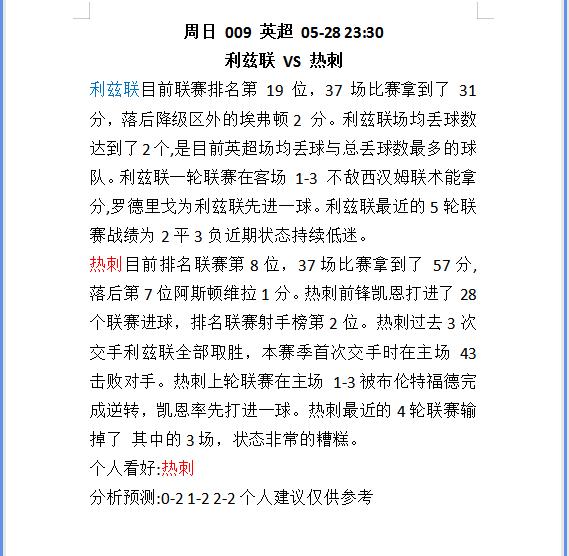 5.1足球推荐晚场,周日足球推荐预测最新