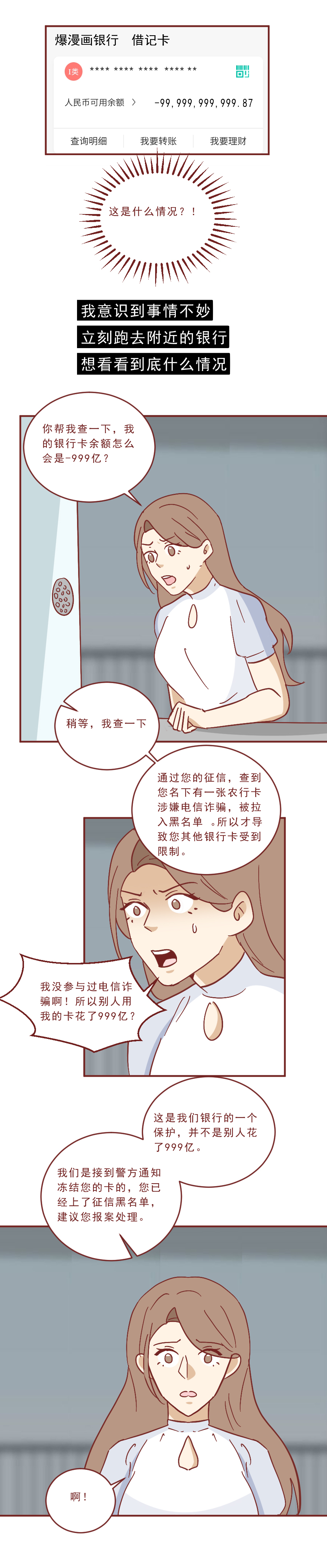 为了买一个3800的LV包包,女生借银行卡被人下套,差点进了监狱