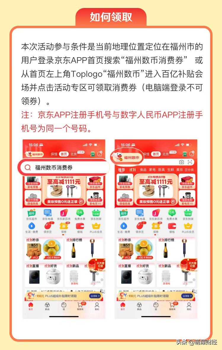 折上折！当福州数字人民币消费券遇上京东11.11尽享实惠福利加码