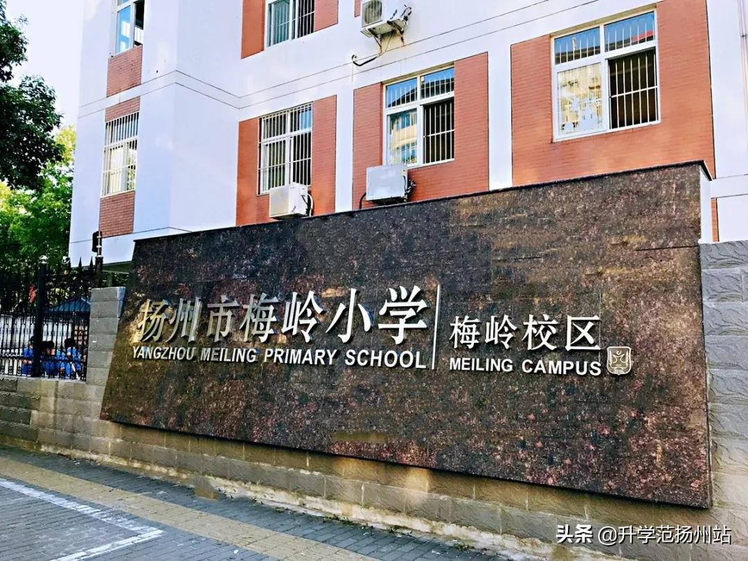 晋江梅岭双沟小学未来规划,扬州梅岭小学本部要拆迁吗