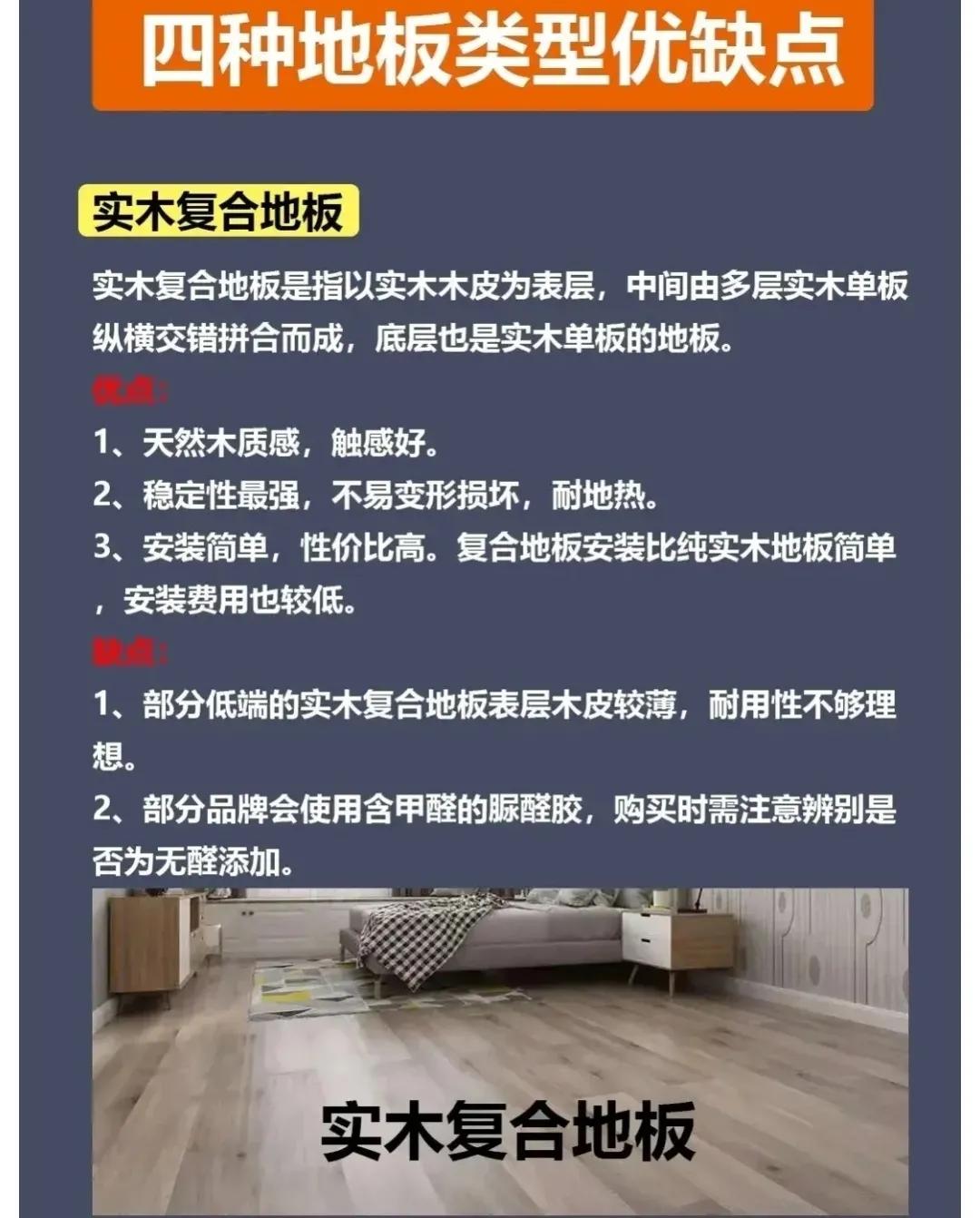 装修小白选地板必看,地板怎么铺第2排
