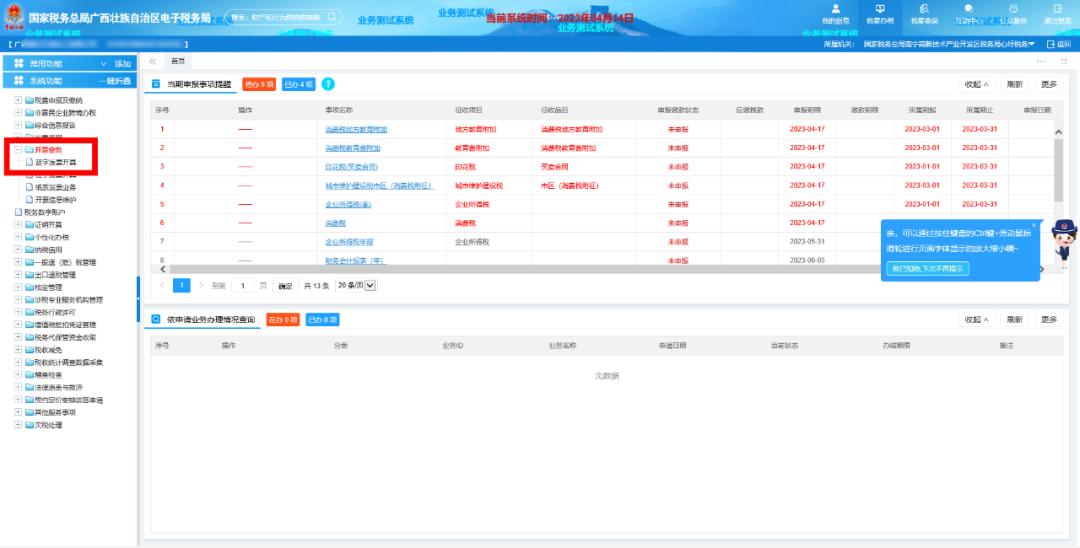 红字冲销后再开蓝字发票怎么算,数字电票跨月怎么开红字发票