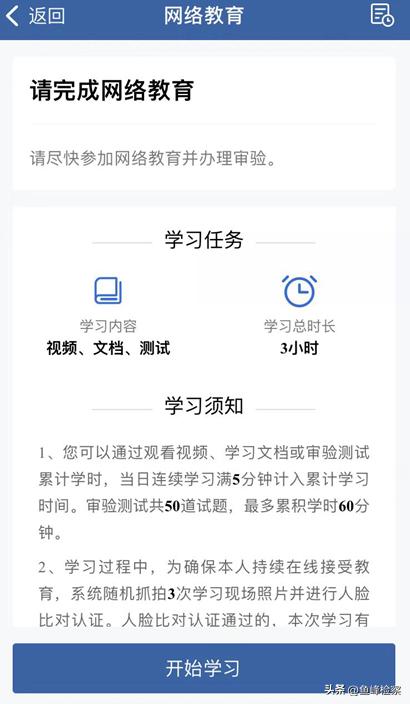 交管12123审验教育学习满3小时,审验教育网络学习是一天三小时吗
