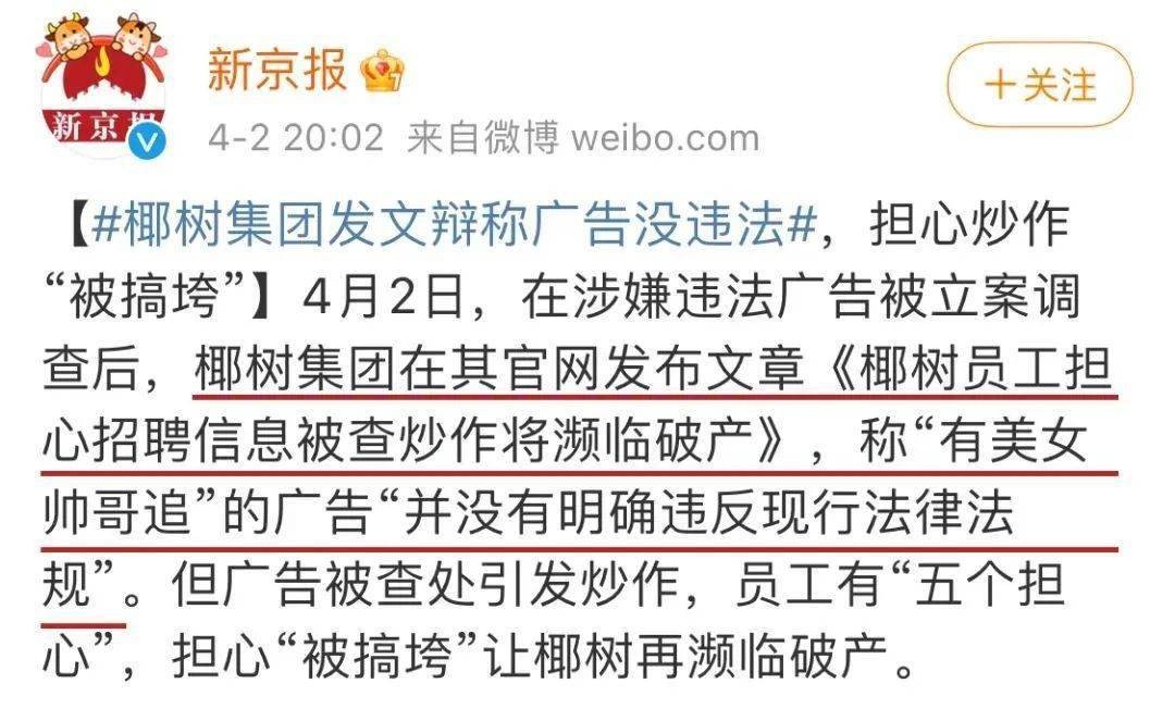 椰树直播间事件营销为什么成功,椰树直播带货引发争议