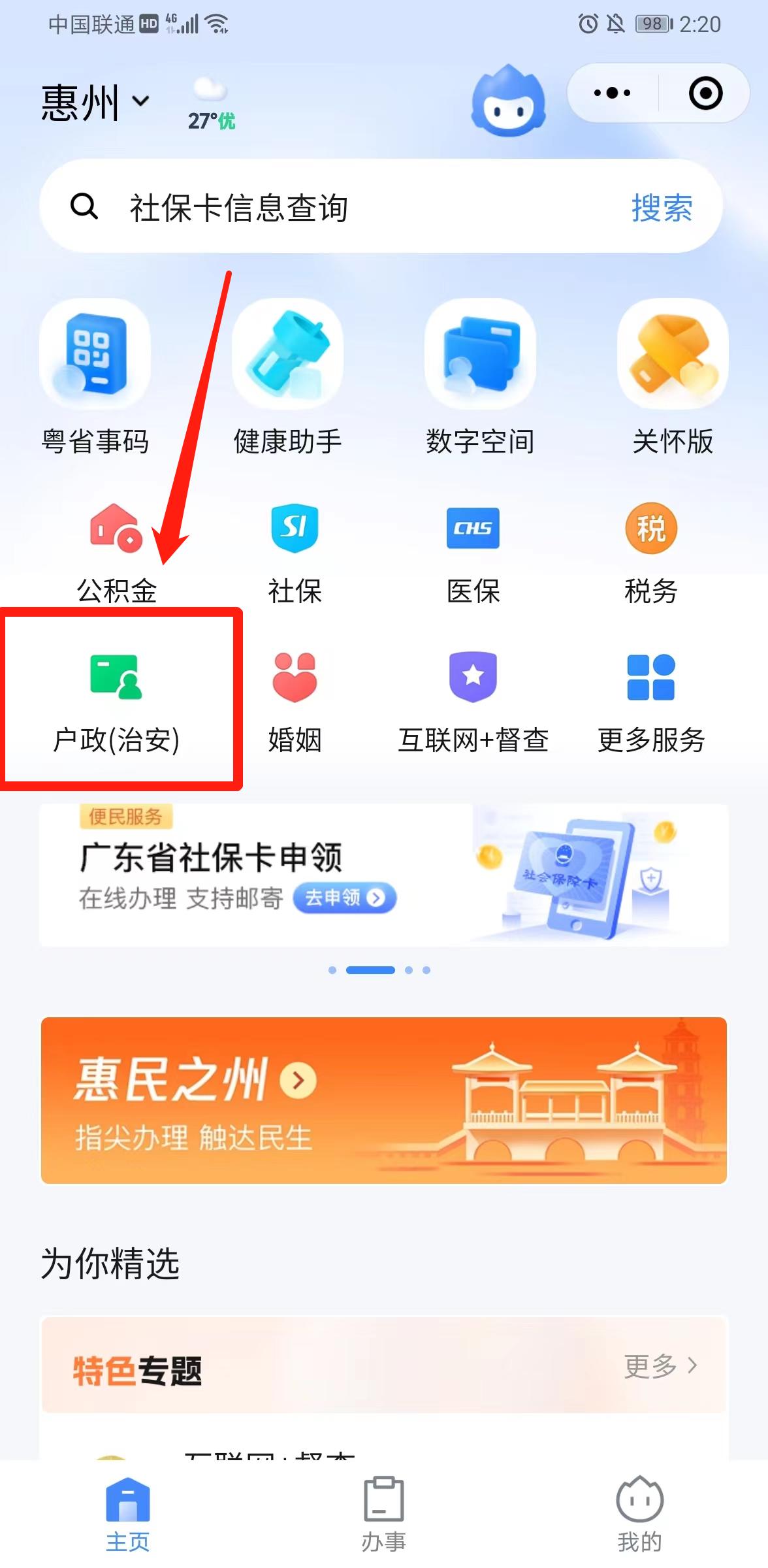 居住证和社保有什么关联,社保跟居住证是一样的效果吗