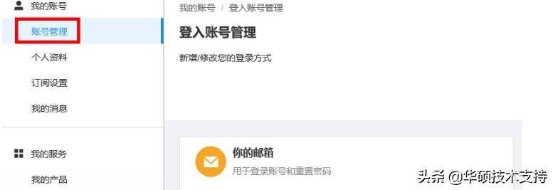 如何更改华硕会员账号/邮箱