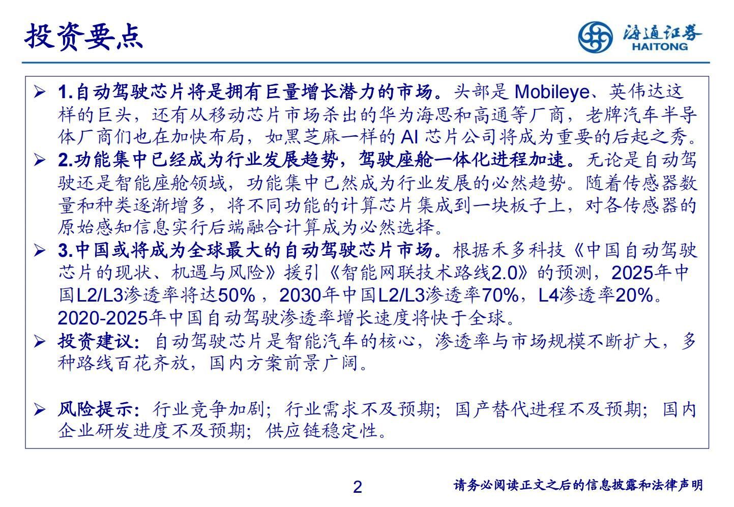 26页海通证券-自动驾驶行业：自动驾驶芯片研究框架-230227