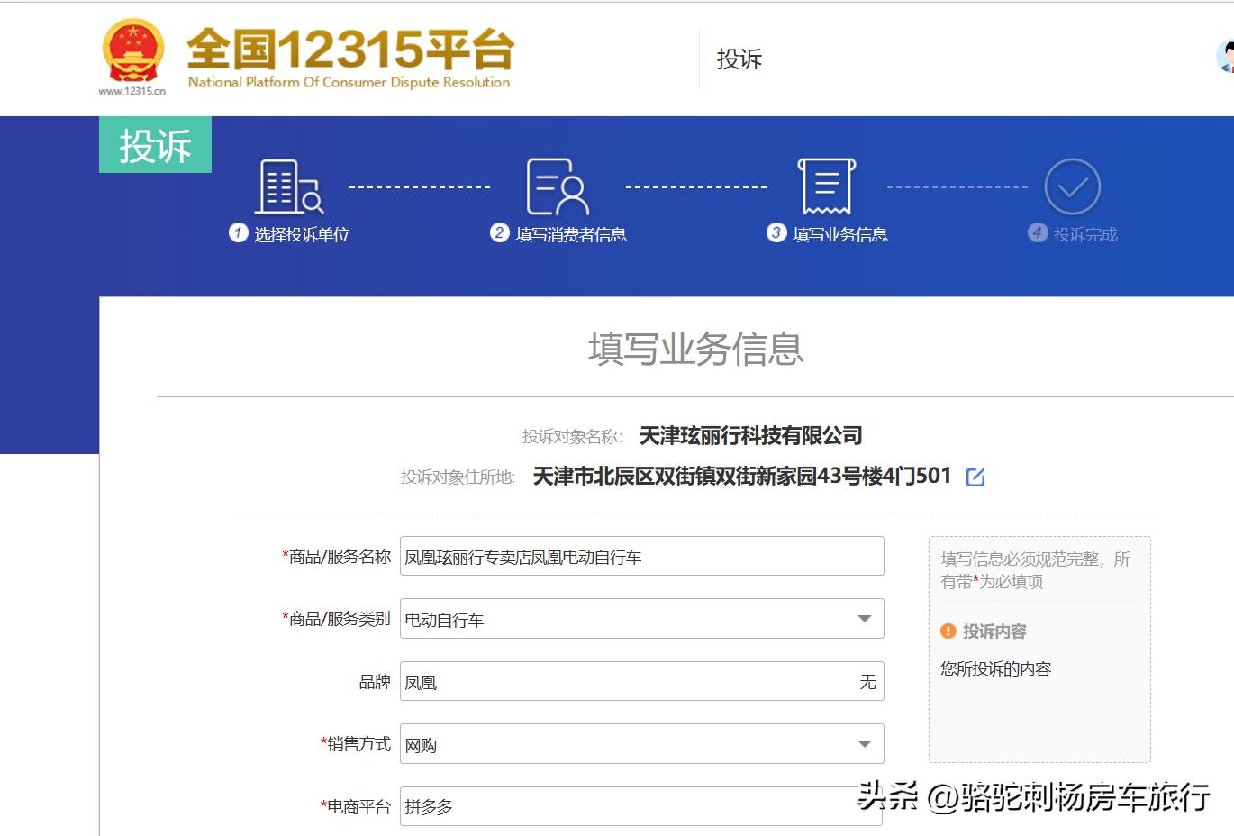凤凰玹丽行专卖店诱导欺诈承诺10倍赔偿金额共计19890元