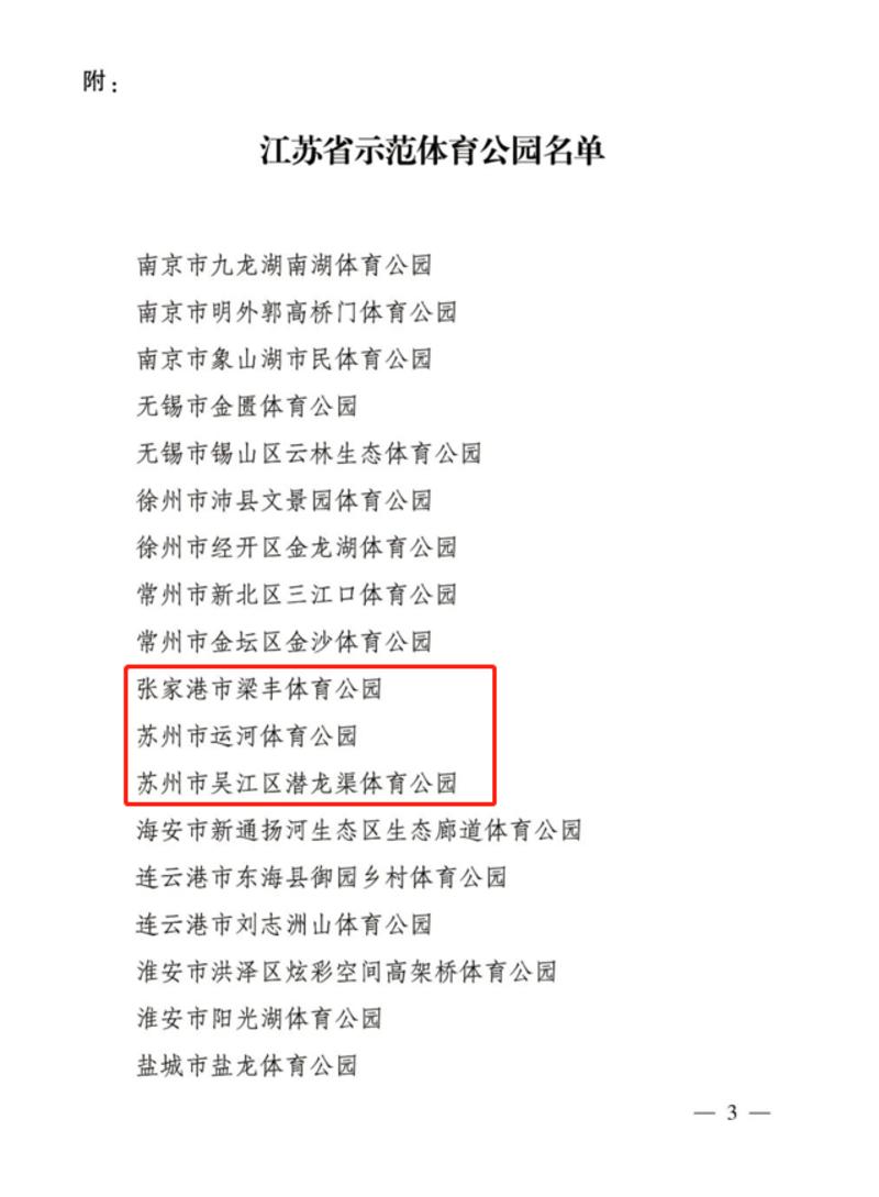 苏州漕湖体育公园,苏州迪卡侬体育公园