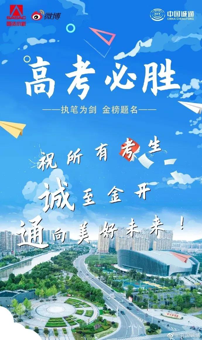 祝福1291万考生,祝愿1291万考生金榜题名