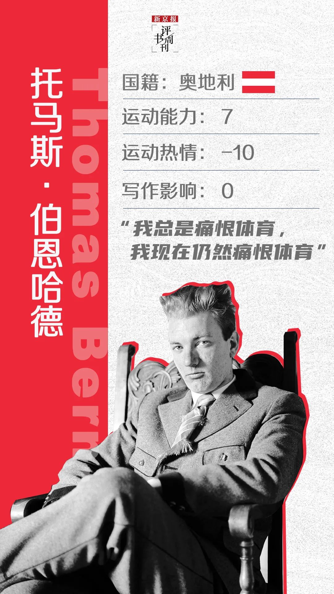 不是所有人都欢迎世界杯，例如某些作家