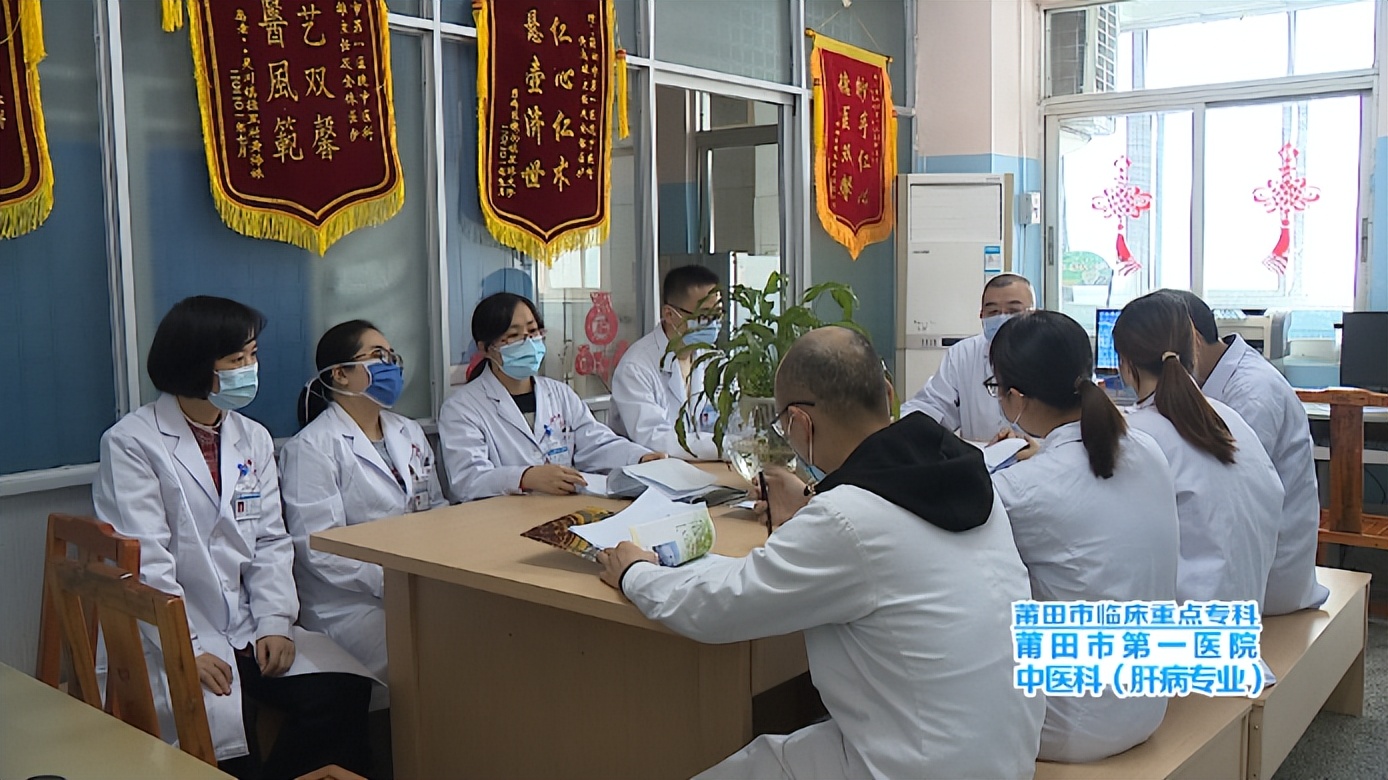 传承精华守正创新——莆田市临床重点专科莆田市第一医院中医科（肝病专业）