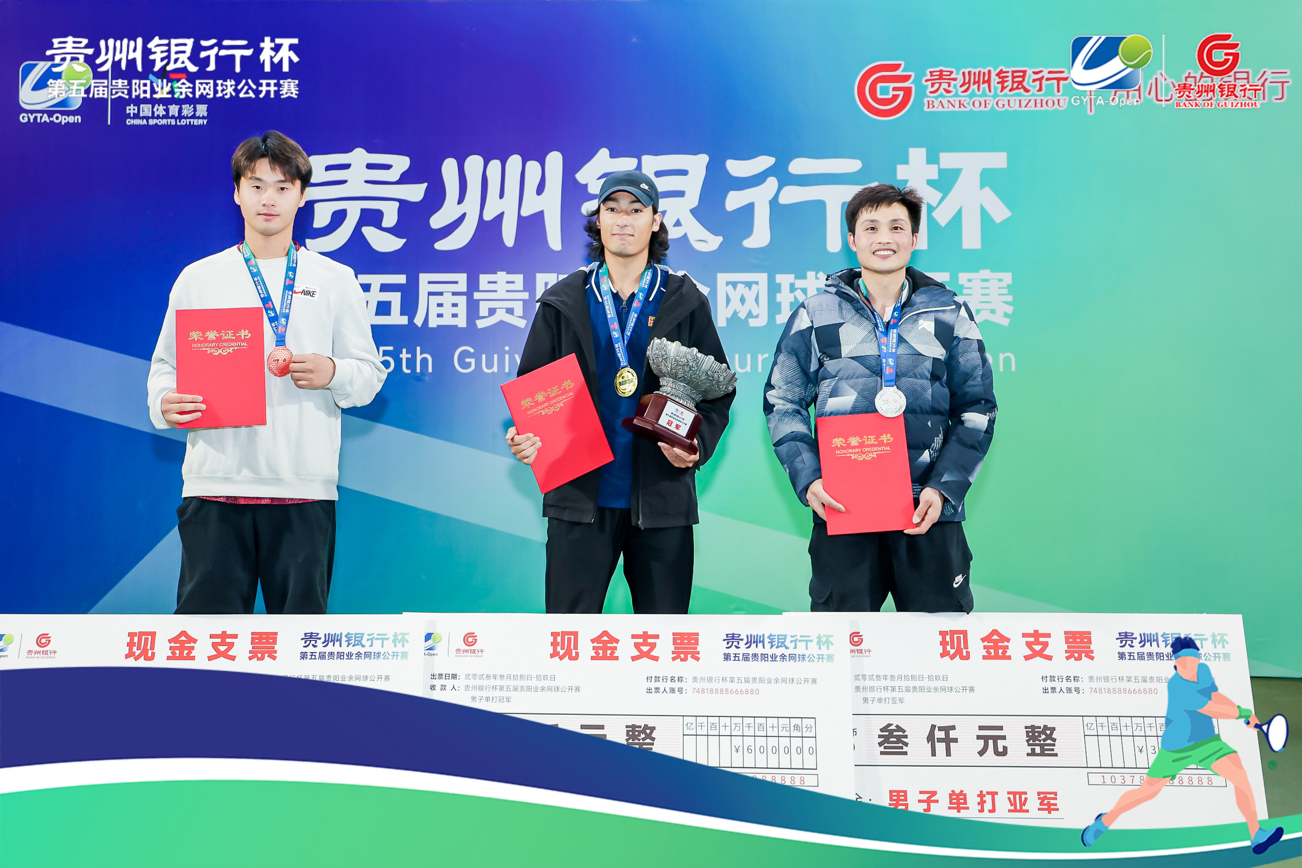 贵州银行杯网球比赛男单决赛,贵州银行杯网球颁奖仪式