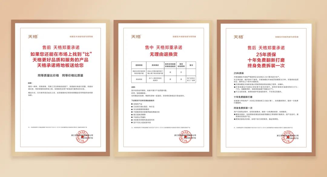 为什么用户会反复选择天格地板？只因它的好，用过一次便舍不掉