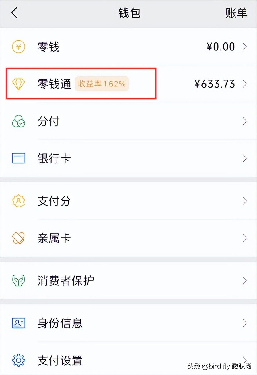 闲钱放余额宝还是零钱通好,余额宝和零钱通哪个收益更高一点
