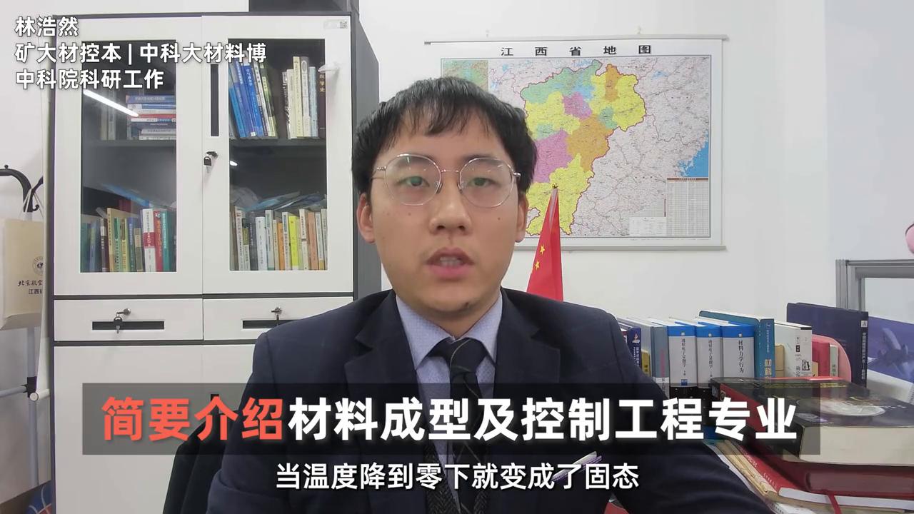 一个视频讲透材料成型与控制工程专业【框框大学】