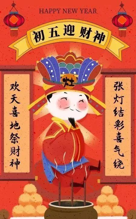 正月初五接财神图片带字祝福,正月初五迎财神祝福图片早上好