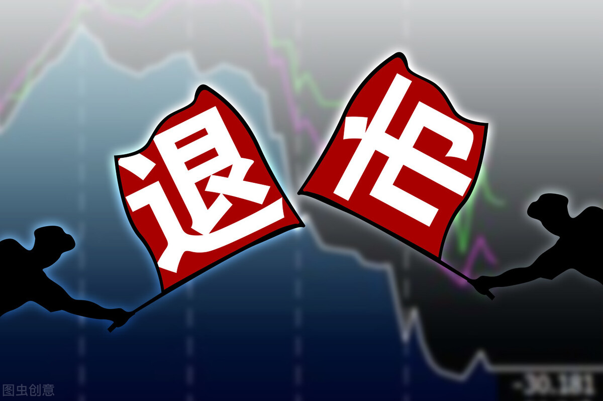 股票退市怎么办散户怎么操作,股票退市去了三板散户如何交易