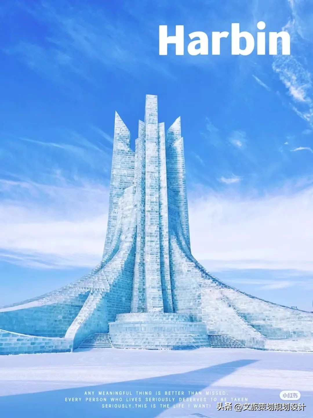 东北迪士尼：哈尔滨——嘉盛世规划设计有限公司