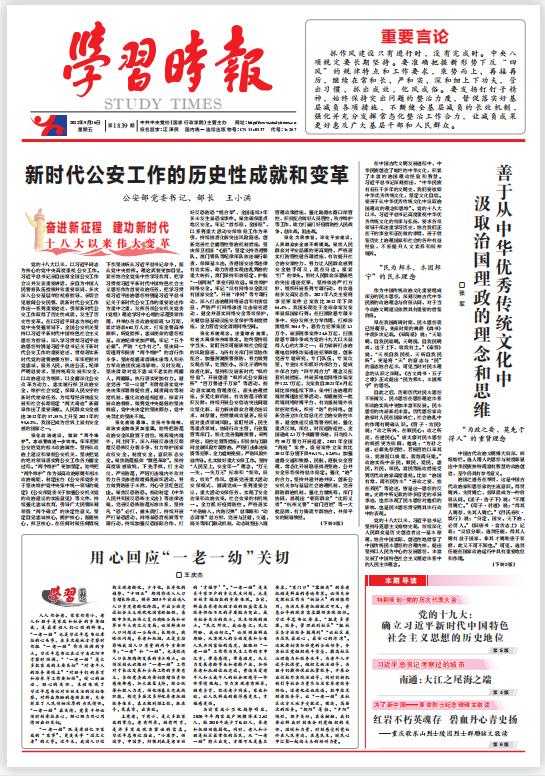 公安部*党**委书记、部长王小洪：新时代公安工作的历史性成就和变革