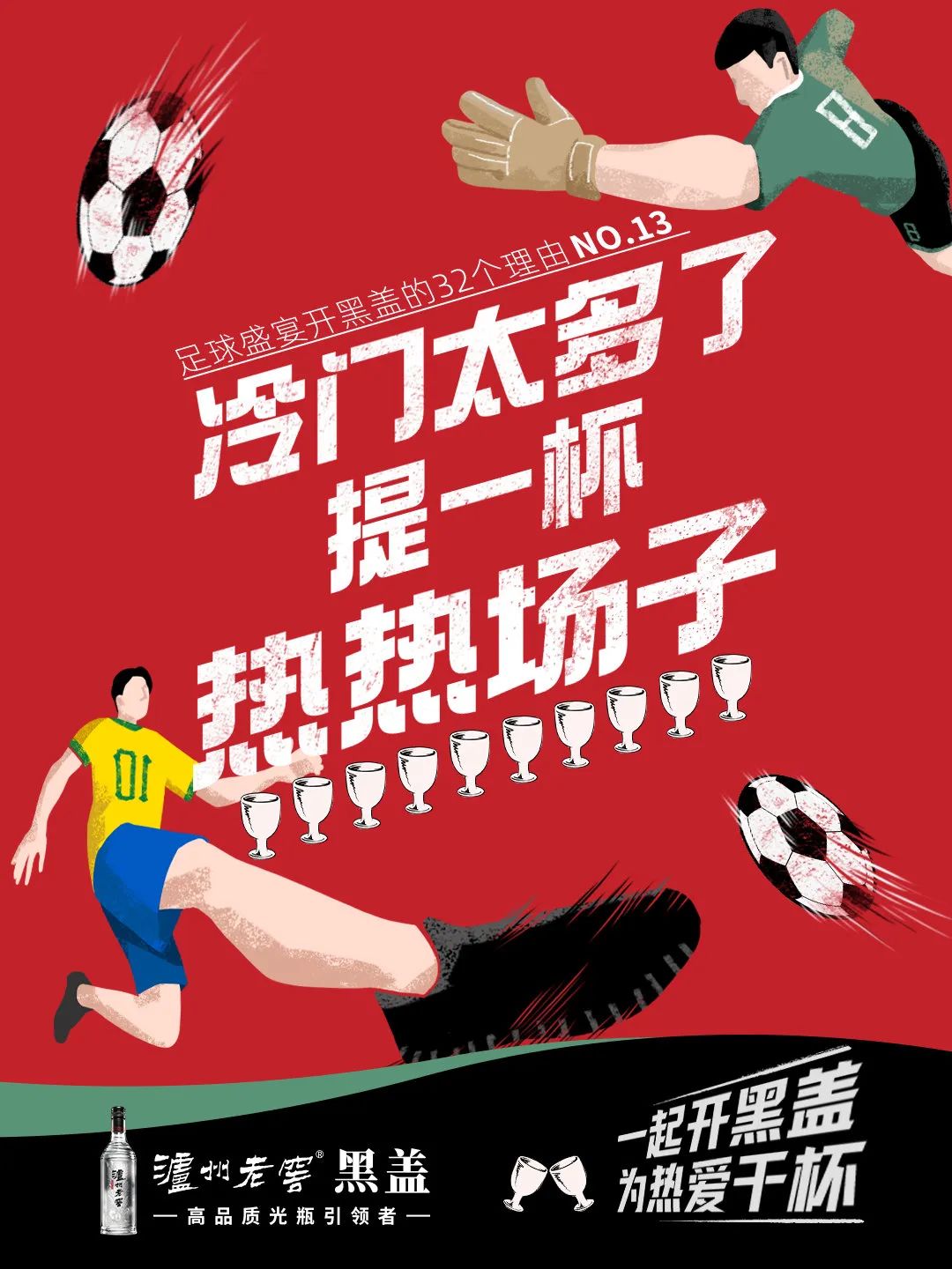 世界杯海报营销,世界杯借势广告