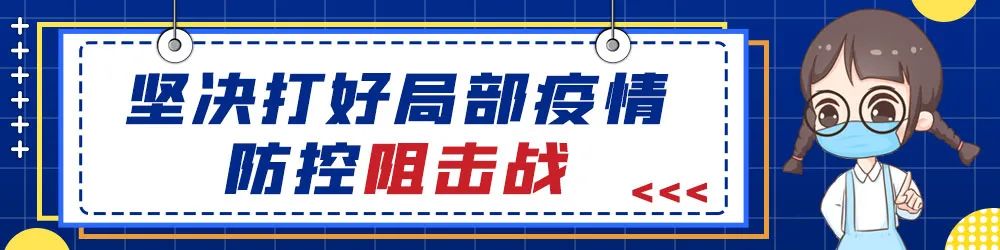 最新疫情防控消息全知道！涉及唐山这5地……