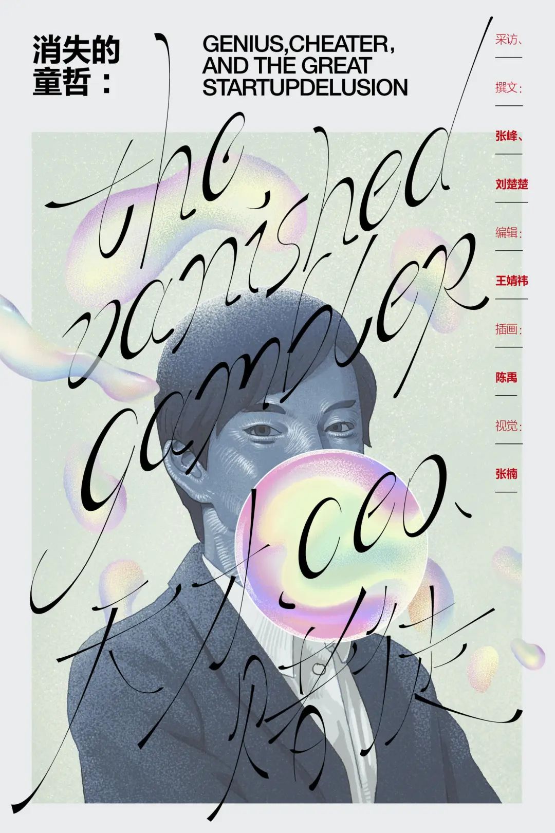 万门大学天才CEO成末路赌徒：北大毕业，从教育公平的呼喊者到让员工代持炒房，到暴雷跑路的一生