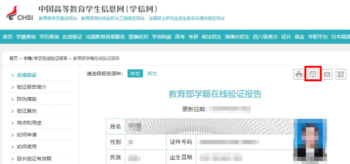 如何在学信网下载认证报告,如何在学信网下载学历信息