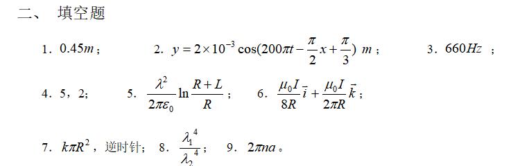 医用物理学补考填空题及答案,医用物理学第二章习题及答案